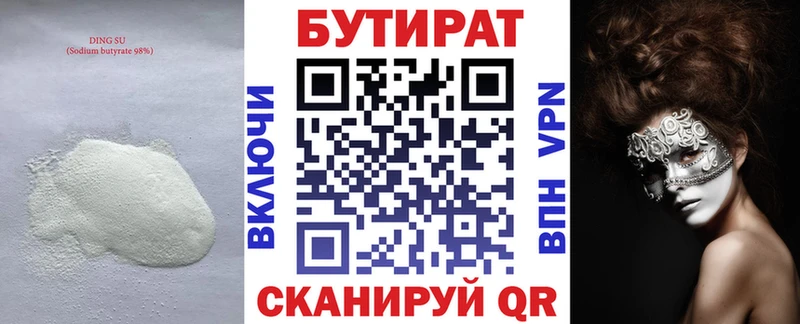 Бутират 1.4BDO  Зубцов 